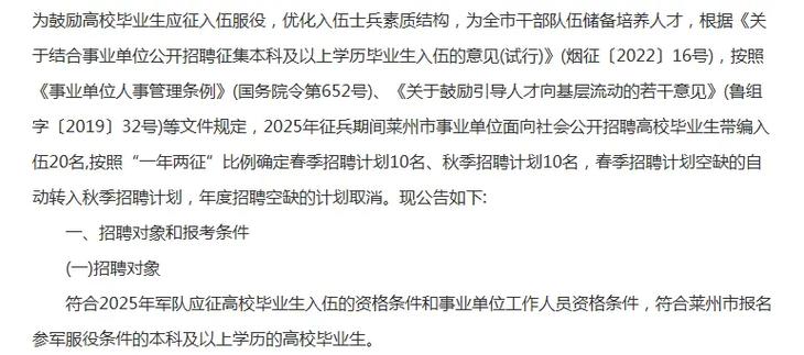 2023山东烟台市芝罘区结合事业单位招聘征集本科及以上学历毕业生入伍22人公告