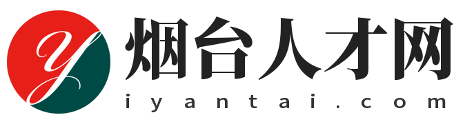 烟台人才网