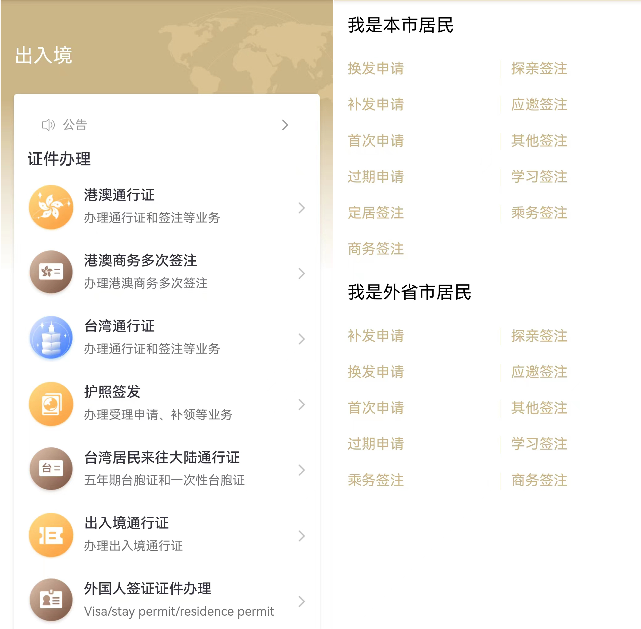 换发、补发、过期申请，这些出入境办证类别该如何选择？附操作讲解→