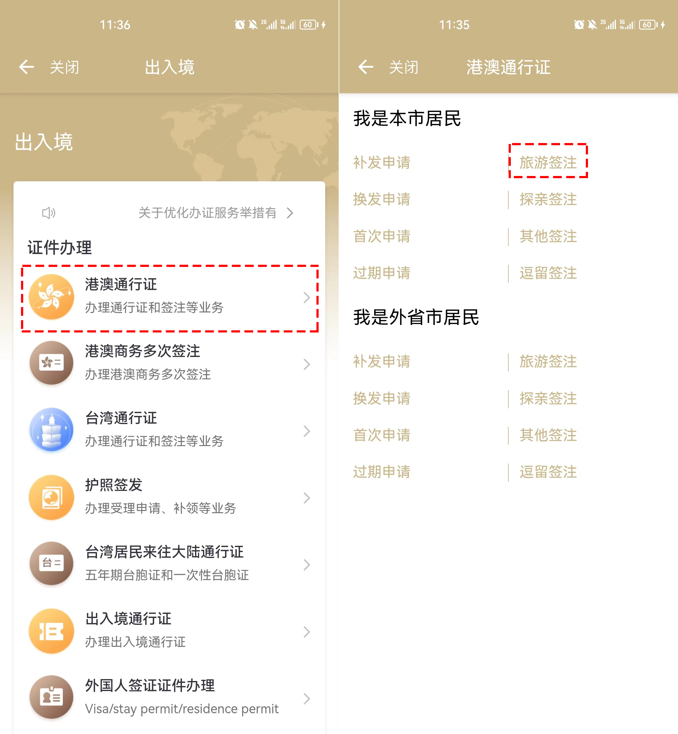 换发、补发、过期申请，这些出入境办证类别该如何选择？附操作讲解→