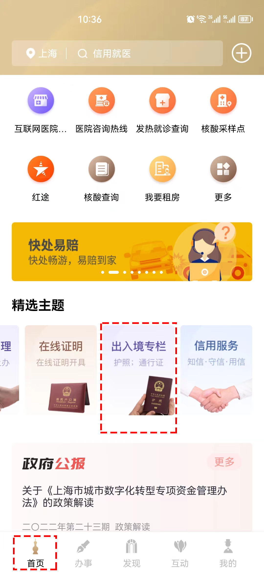 换发、补发、过期申请，这些出入境办证类别该如何选择？附操作讲解→