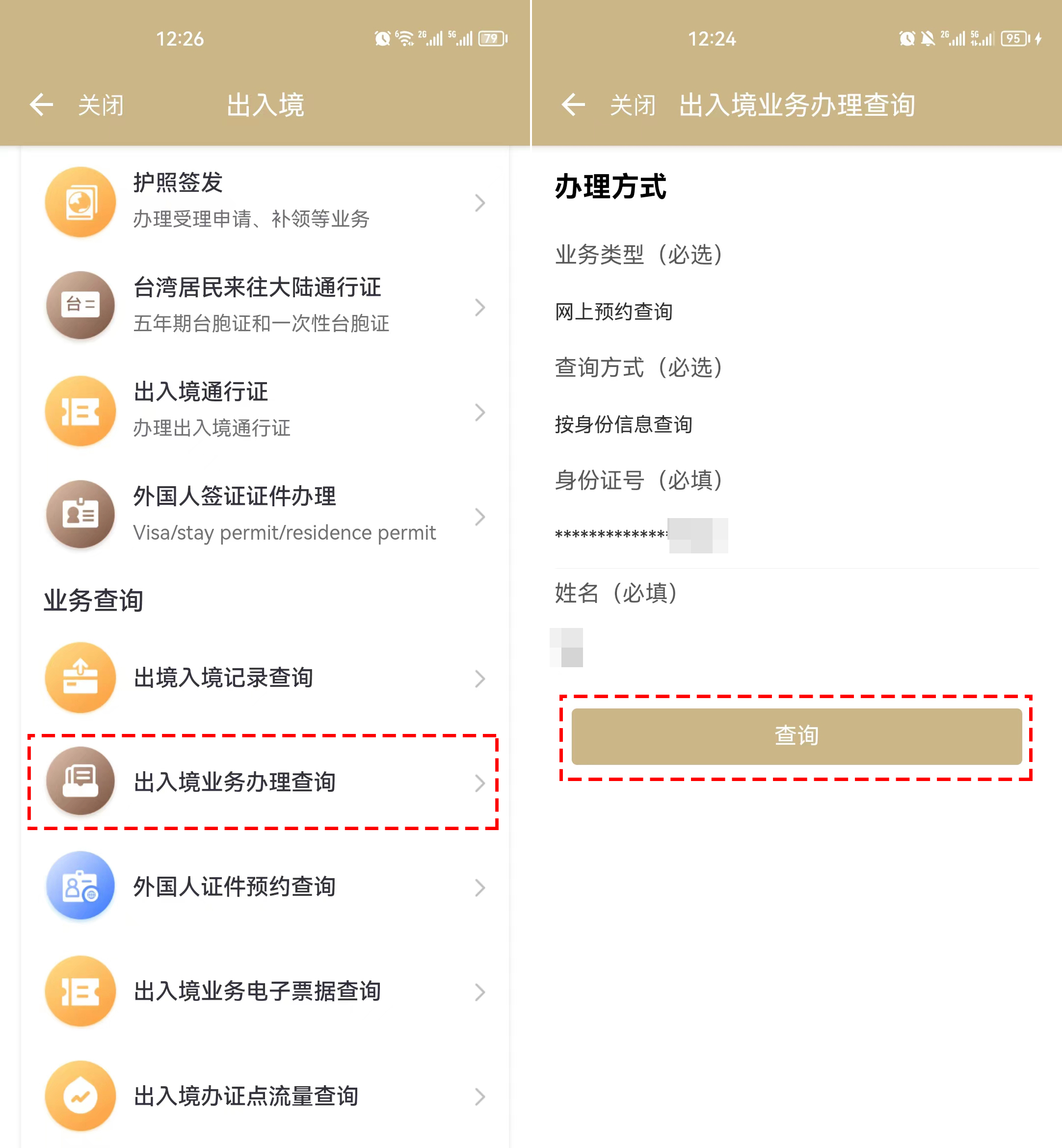 换发、补发、过期申请，这些出入境办证类别该如何选择？附操作讲解→