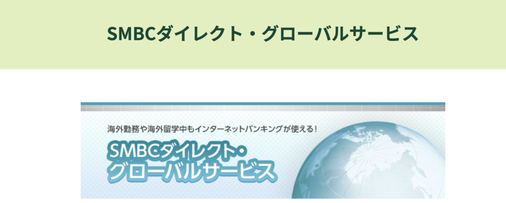 【2025年版】海外赴任・海外駐在・海外在住者にオススメの銀行口座
