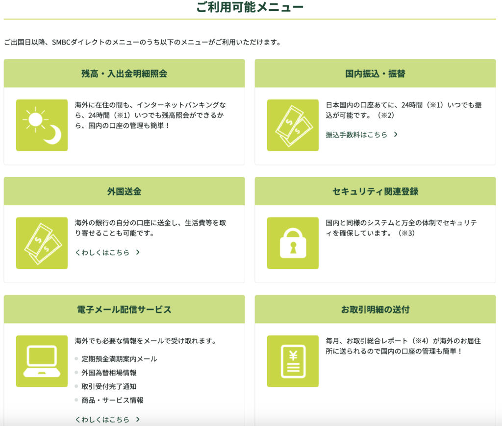 【2025年版】海外赴任・海外駐在・海外在住者にオススメの銀行口座
