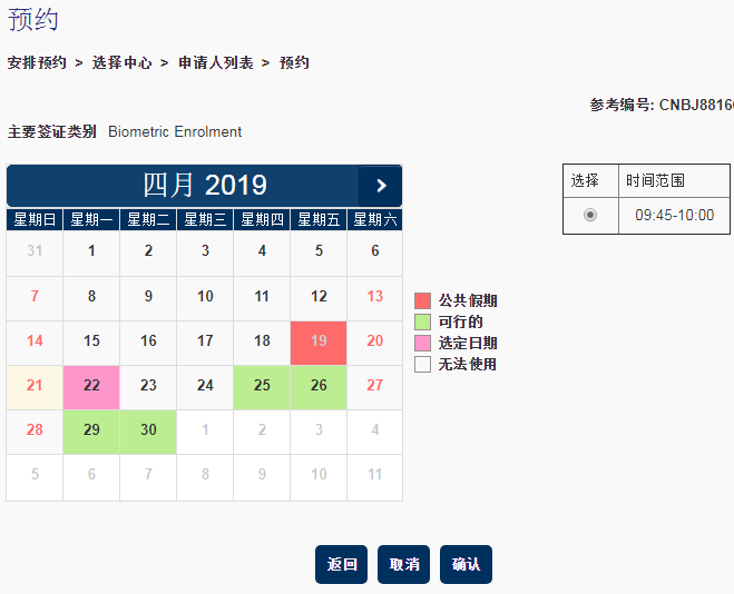 加拿大签证生物信息采集、预约攻略 及常见问题（最新）