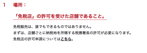 非居住者の免税手続き Apple Storeとビックカメラで実践