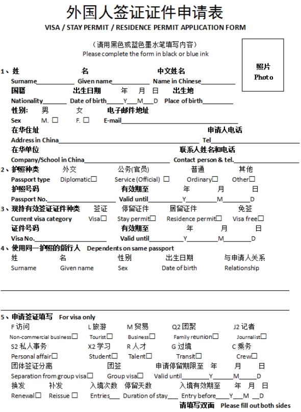 外国人停留证件签发、换发、补发服务指南
