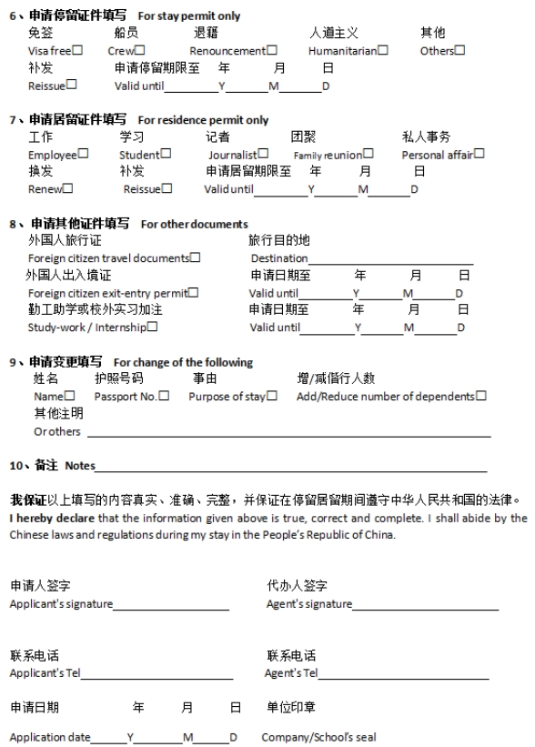 外国人停留证件签发、换发、补发服务指南