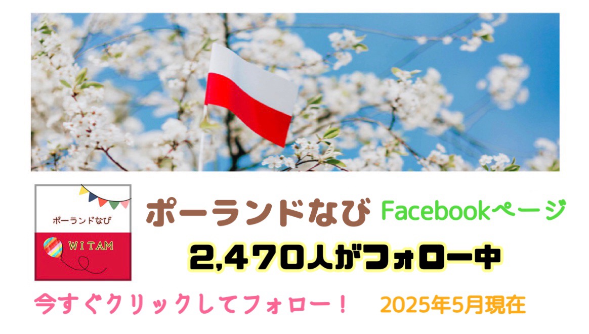 【2021年】ポーランド免税手続き方法｜お土産を買う前に免税対応か要確認