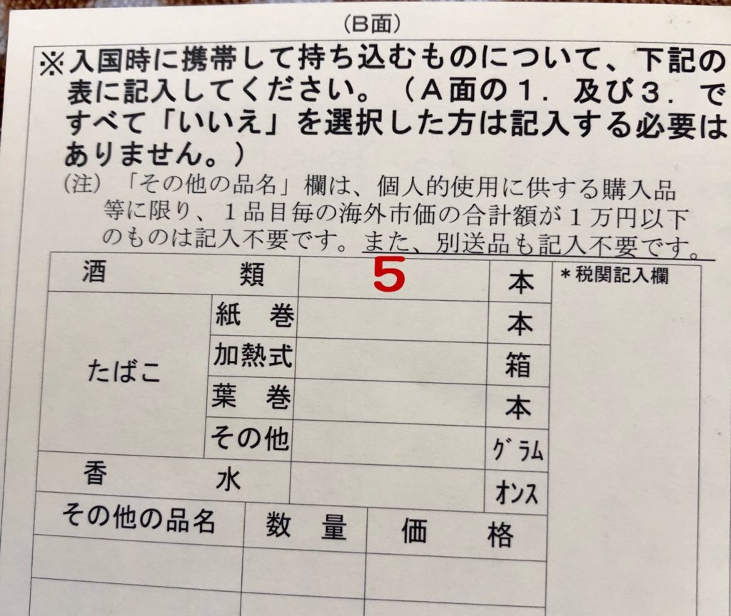 【税関】ビールやお酒の日本持ち込みの免税範囲｜申告時の課税はいくら？計算方法もご紹介