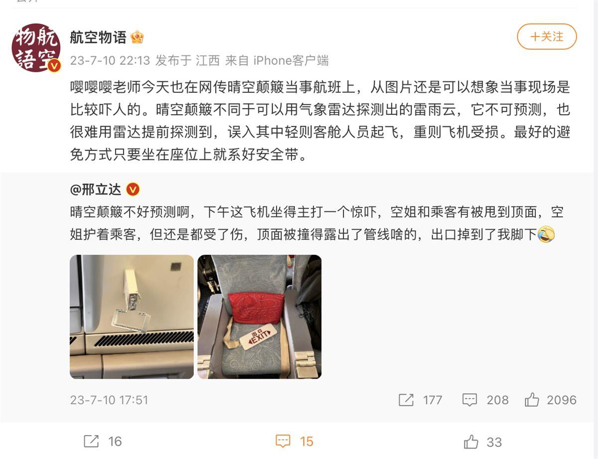 国航一航班遭遇强烈颠簸，亲历者：事发降落前三四十分钟，有乘客和空姐被甩到天花板