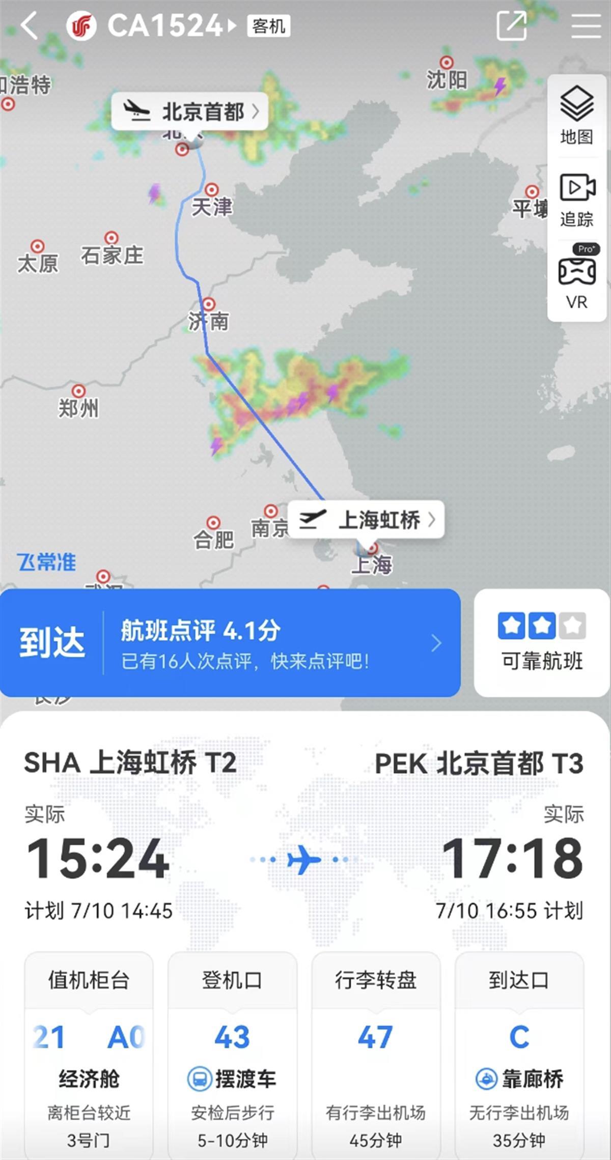 国航一航班遭遇强烈颠簸，亲历者：事发降落前三四十分钟，有乘客和空姐被甩到天花板