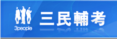 善用理論備考、從零自學印尼文10個月上榜移民特考【移民行政三等印尼文組】
