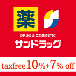 一時帰国時免税クーポン(サンドラッグ)