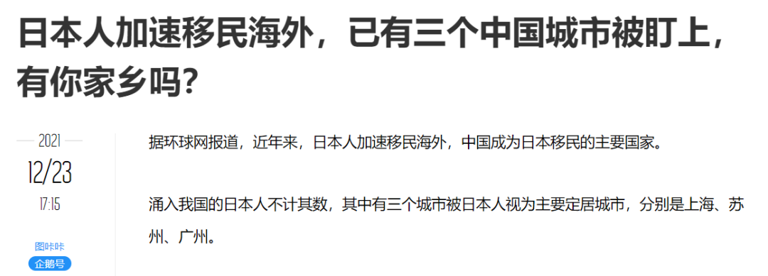 明查｜中国成日本“移民”主要国家？在华日本人瞄准沪苏穗？