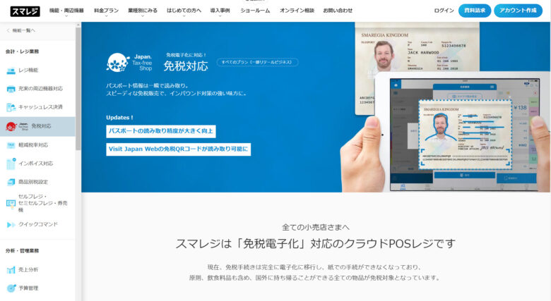 おすすめの免税対応POSレジ7選｜効果や操作・やり方の違い・選び方