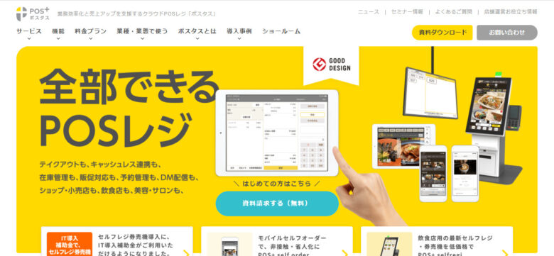 おすすめの免税対応POSレジ7選｜効果や操作・やり方の違い・選び方