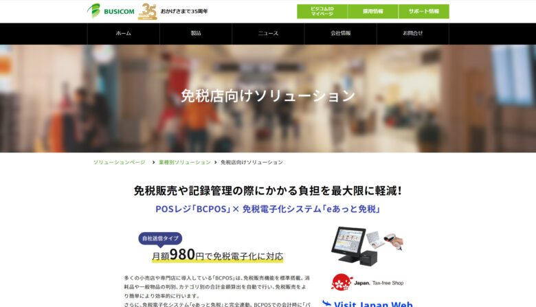おすすめの免税対応POSレジ7選｜効果や操作・やり方の違い・選び方