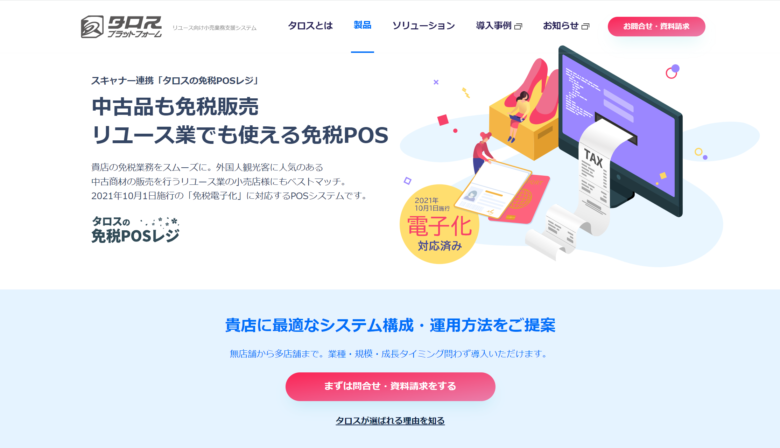 おすすめの免税対応POSレジ7選｜効果や操作・やり方の違い・選び方