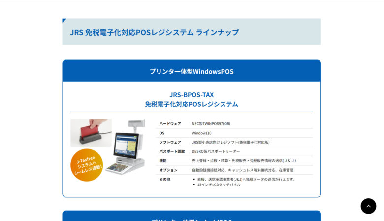 おすすめの免税対応POSレジ7選｜効果や操作・やり方の違い・選び方