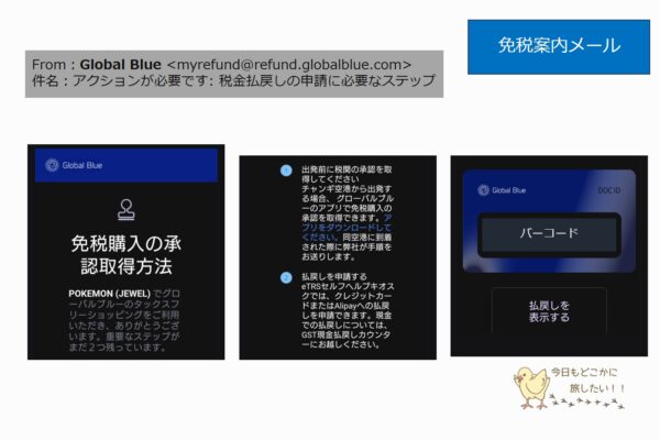 シンガポールの免税手続きは？お買い物～還付手続きまで