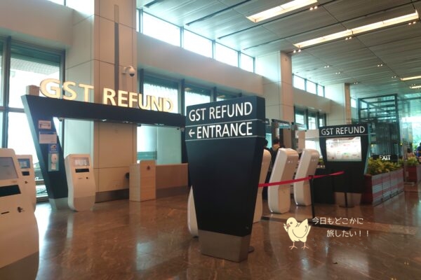 シンガポールの免税手続きは？お買い物～還付手続きまで