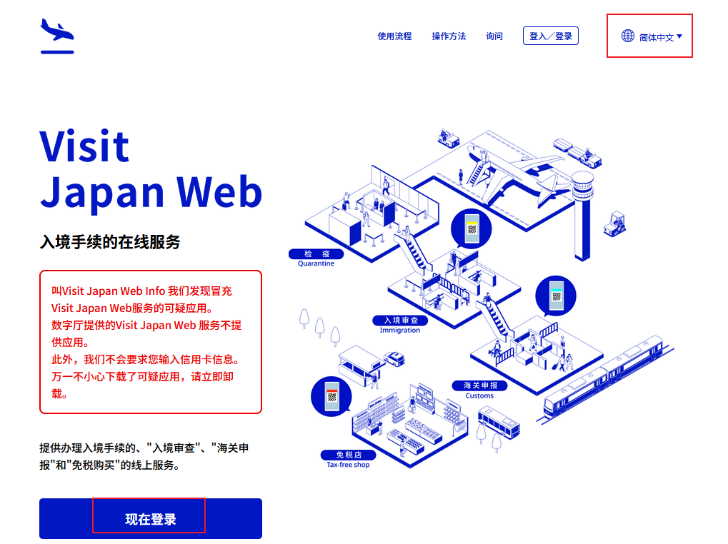 2024最新日本线上入境卡Visit Japan Web填写指南