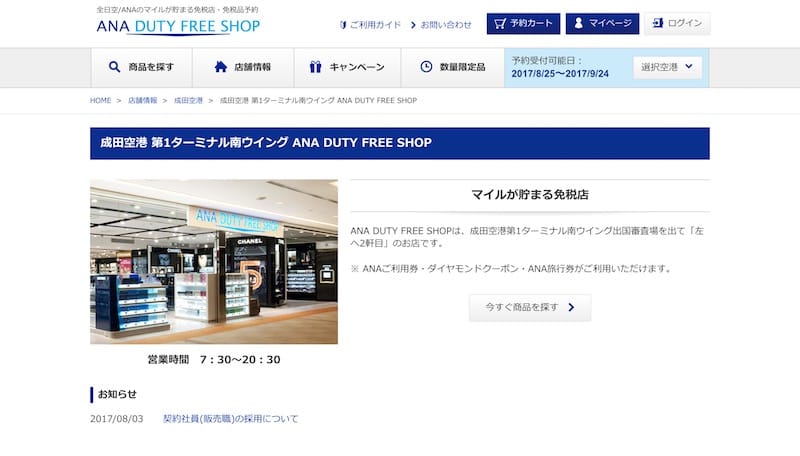 今さら聞けない免税とは？タックスフリー（TAX FREE）とデューティーフリー（DUTY FREE）の違い [後編]