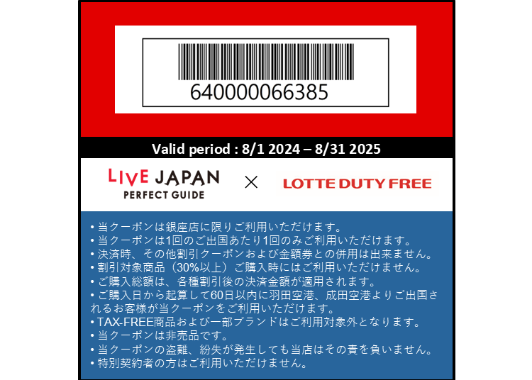 ▼ロッテ免税店銀座　免税クーポン▼