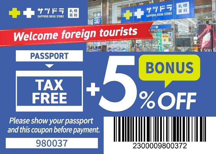 ▼サツドラ　免税＆特別割引クーポン▼