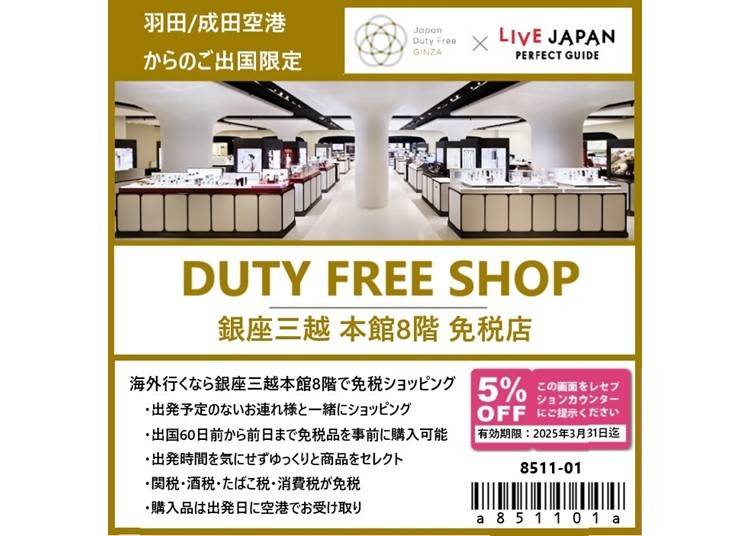 ▼Japan Duty Free Fa-so-la三越伊勢丹　免税クーポン▼