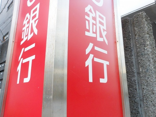 海外在住者が銀行口座を維持・開設できる日本の銀行７行はココ