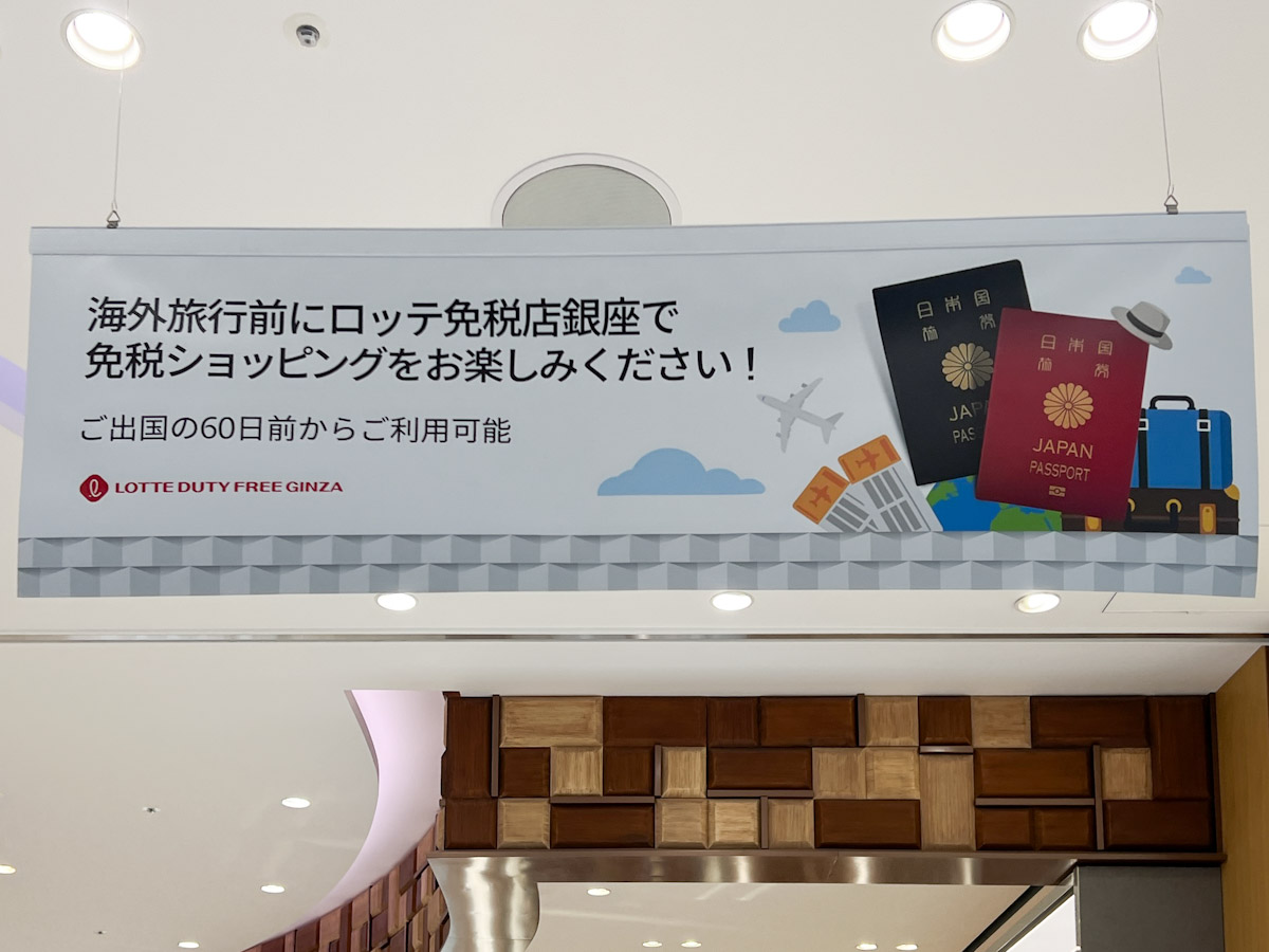 【日本在住でも銀座で免税ショッピングができる！】「ロッテ免税店 東京銀座店」徹底ルポ＜9階フロア編＞