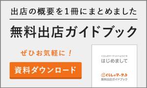 消費税が免除になる免税事業者とは？個人事業主の課税事業者との違い