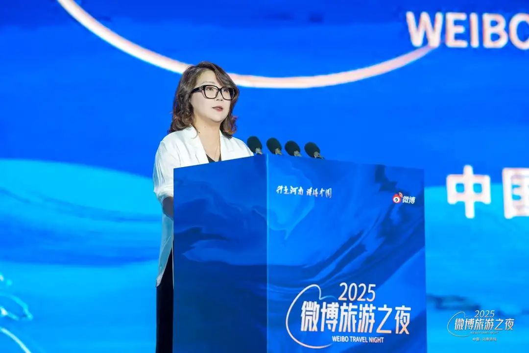 2025微博旅游之夜在洛阳启幕