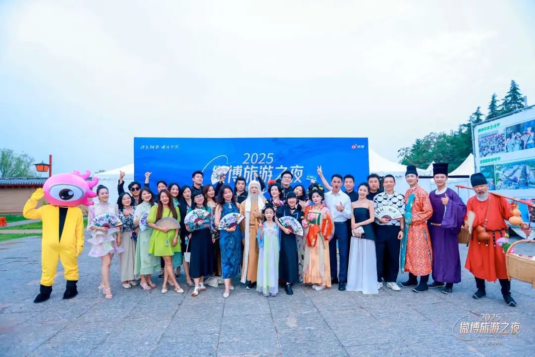 2025微博旅游之夜在洛阳启幕