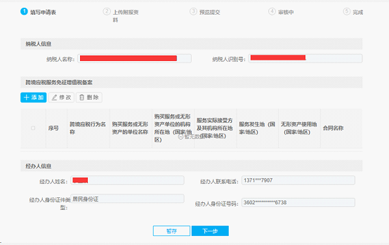 4.4跨境应税行为免征增值税报告
