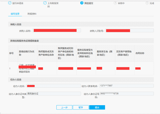4.4跨境应税行为免征增值税报告