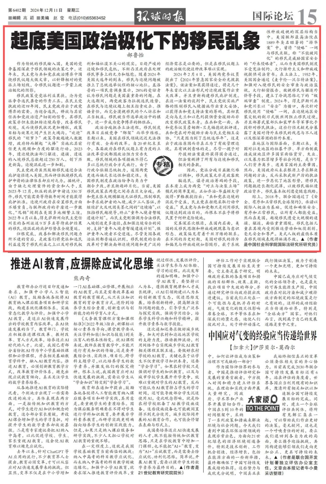 起底美国政治极化下的移民乱象