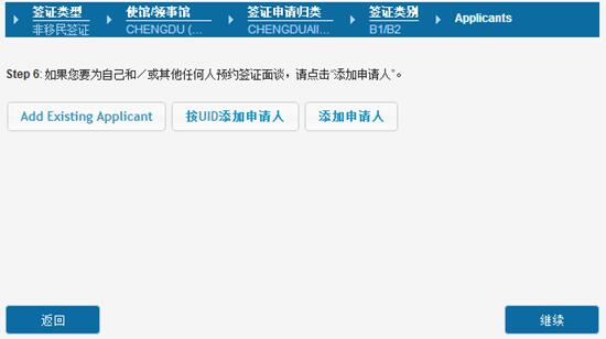 美国签证预约