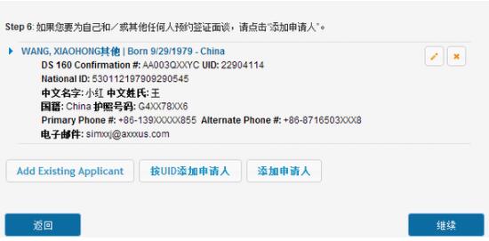 美国签证预约