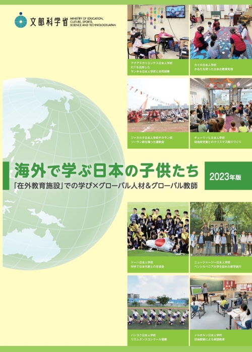 在外教育の概要