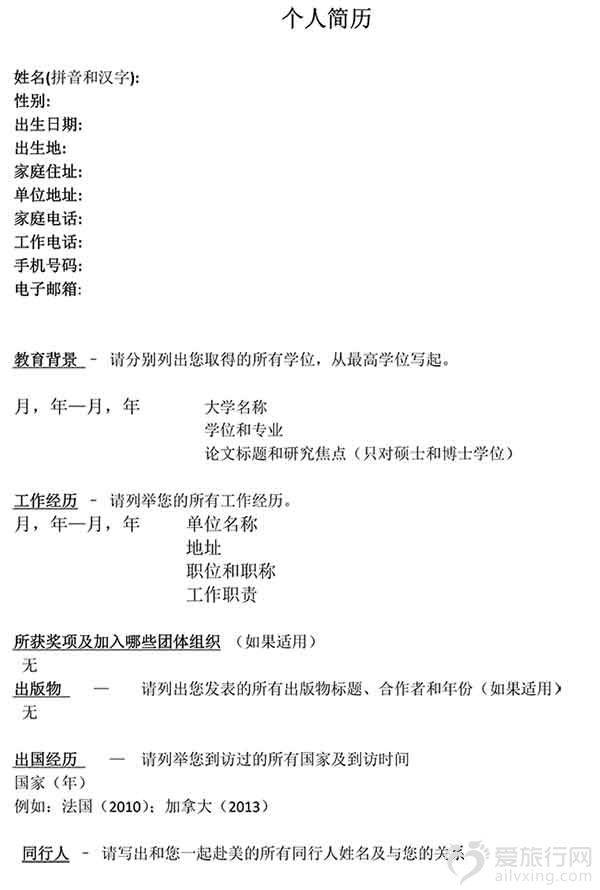 美国签证个人简历参考样本下载 (中英文)