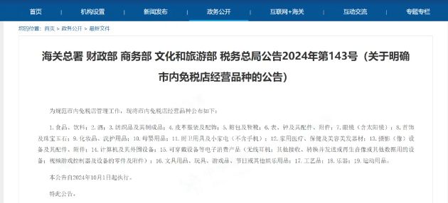 税局已明确！10月1日起，免税！