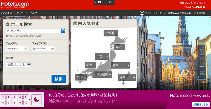 海外ホテル予約サイトを徹底比較！おすすめの10サイトでお得なのはどれ？