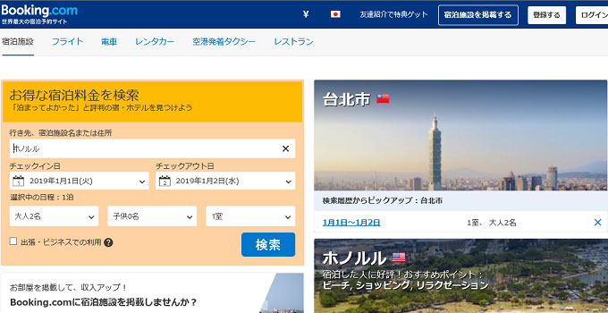 海外ホテル予約サイトを徹底比較！おすすめの10サイトでお得なのはどれ？