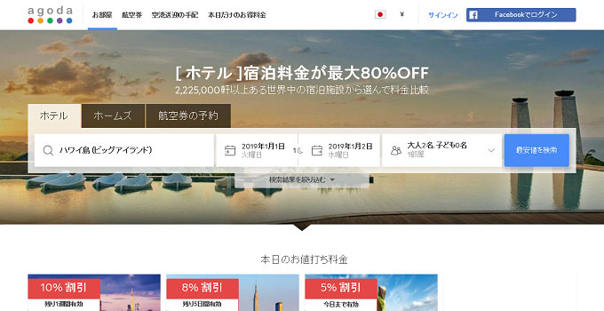 海外ホテル予約サイトを徹底比較！おすすめの10サイトでお得なのはどれ？
