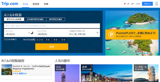 海外ホテル予約サイトを徹底比較！おすすめの10サイトでお得なのはどれ？