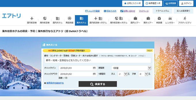 海外ホテル予約サイトを徹底比較！おすすめの10サイトでお得なのはどれ？