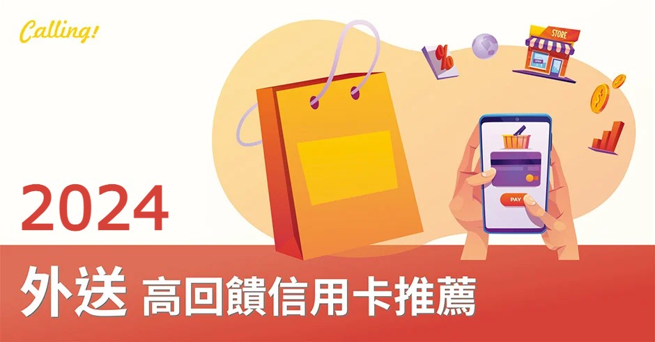 【2025海外刷卡信用卡推薦】回饋最高達10%！精選15張海外購物高回饋信用卡